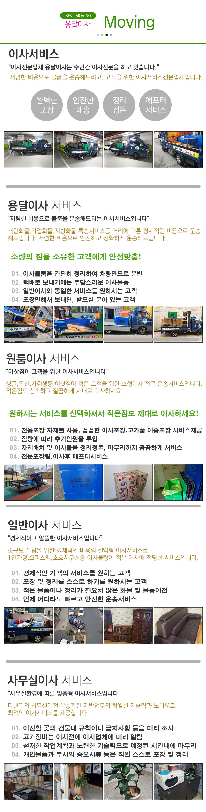 울산용달이사