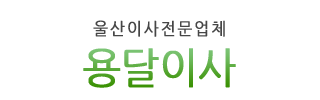 울산용달이사