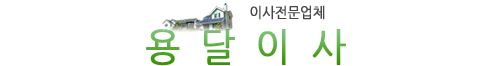 울산용달이사
